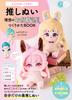 Make Your Doll Even How To Create the Perfect Face and Hairstyle for Your Favorite Dolls Book That Teaches You the Cuter! (A Tricks!)