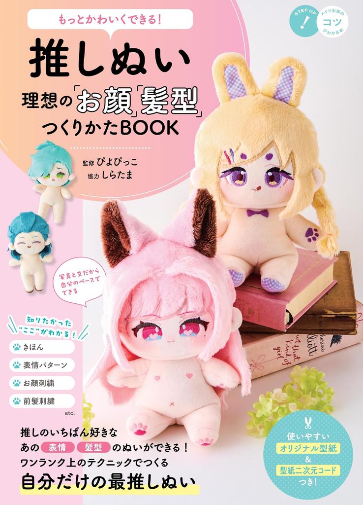 Make Your Doll Even How To Create the Perfect Face and Hairstyle for Your Favorite Dolls Book That Teaches You the Cuter! (A Tricks!)