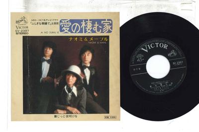7inch Record NAOMI & MAPLE - Ai No Sumu Ie / Jitto Yoake Wo SV2397 VICTOR Japan Japanese Pop/Rock Used