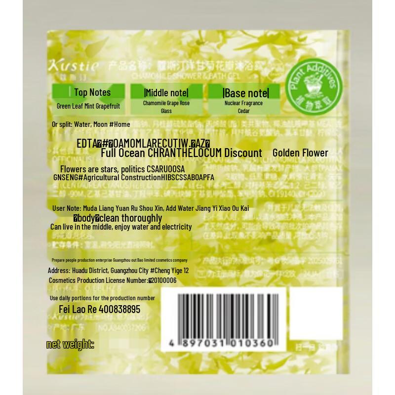 Kustie Chamomile Petal Shower Gel