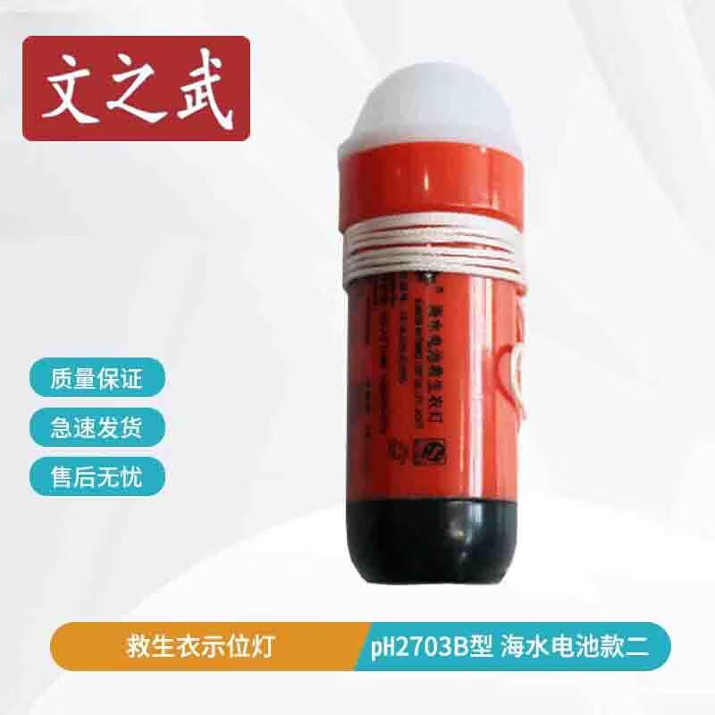 Life Vest Position Indicator Light