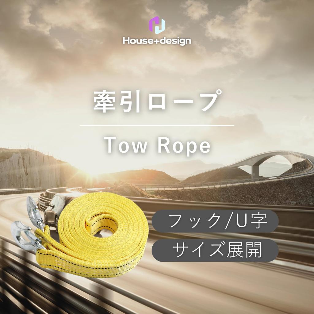 Tow Rope (Yellow, 4m One Touch Hook, For 5 Tons, Cover Included)