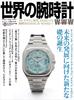 Watches of the World Mook (154) (World 1285)