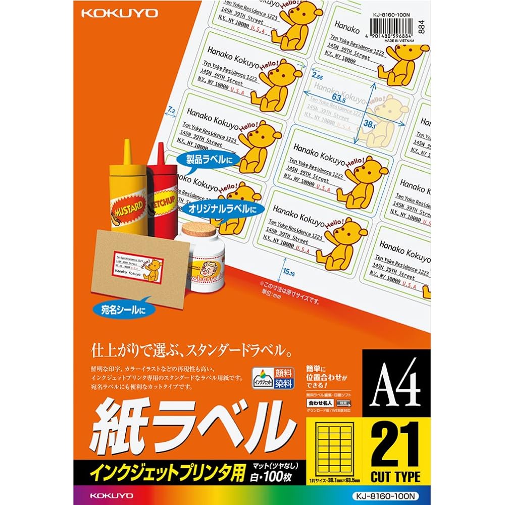 KOKUYO (KOKUYO) KJ-8160-100 inkjet label, 21 sides