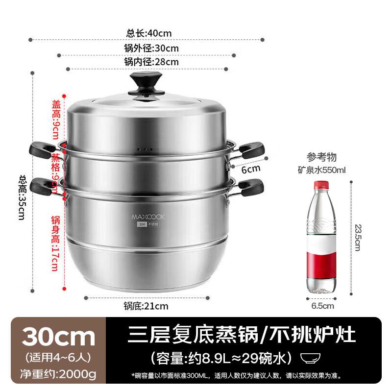 Maxcook 30CM 3-Layer 304 Stainless Steel Steamer Pot