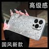 Applicable To Apple 17promax Mobile Phone Case Air New Iphone15 Guofeng Baifu 16 High-value Girls 14