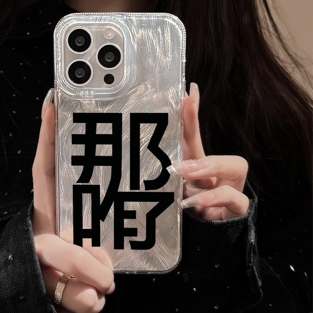 What's the Matter? The Text Applies To iPhone17promax Apple 17 Feather Yarn IMD Mobile Phone Case 16/15 Protective Case 14.