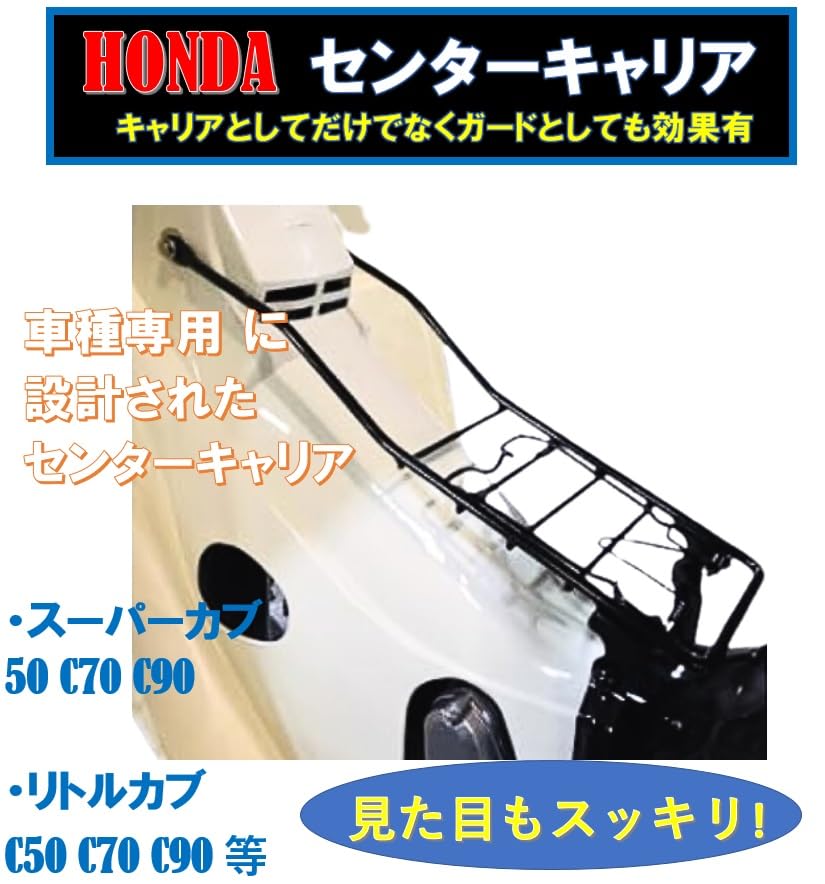 Universal Center Carrier Frame for Honda Little Cub and Super Cub (C50, C70, C90) - Aftermarket (Black)
