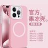 Liquid silicone is suitable for Apple 16 mobile phone case, jelly magnetic suction iPhone15promax skin-friendly all-inclusive protective case.