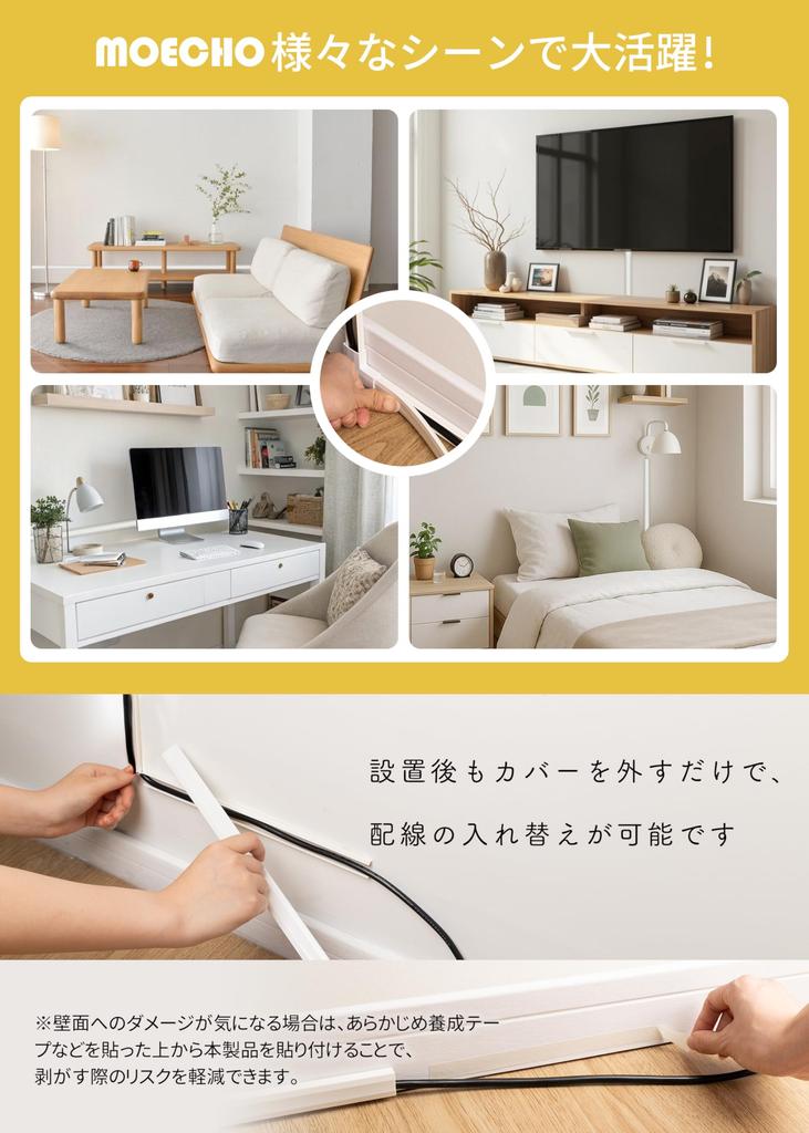 Wiring Cover, Cord Hiding Cable Cover [Abundant Parts, Pre-Applied Tape, and Various Sizes Available] Wiring Mall, Cable Hiding, Cord Cover, Cable