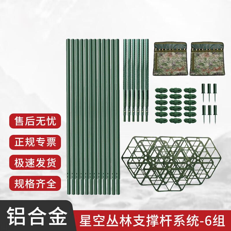 Huijiang Aluminum Alloy Camouflage Net Support Pole Set