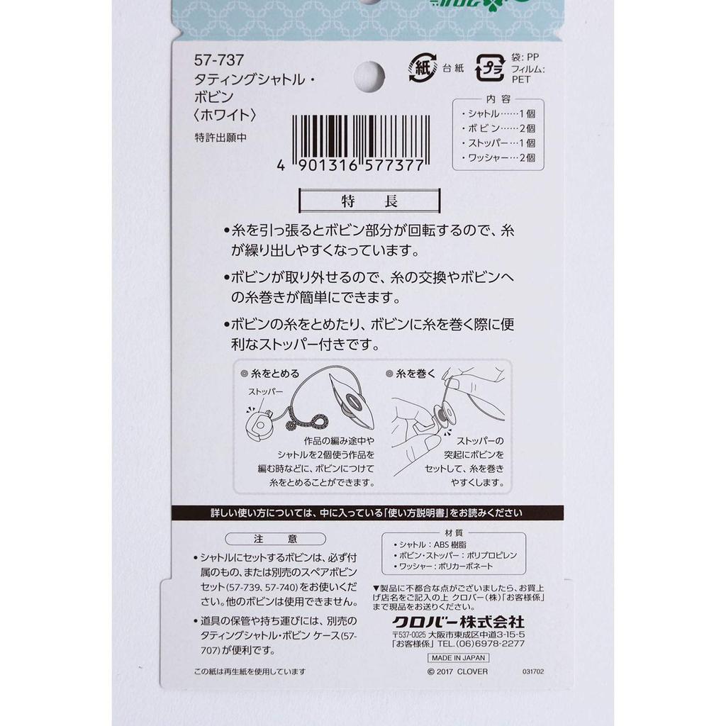 Clover Tatting Lace Tool Tatting Shuttle/Bobbin, White, 57-737