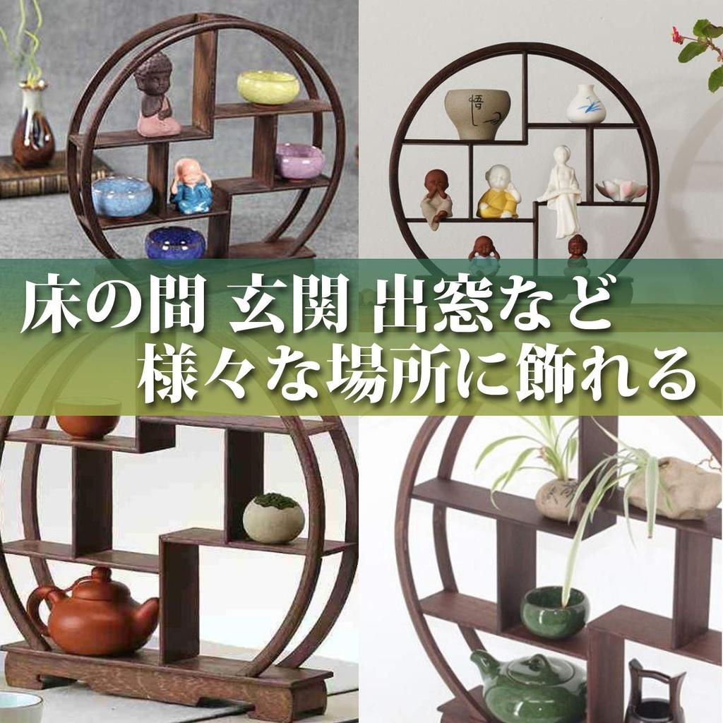 HAMILO Wooden Display for Displaying Tea and Ornaments In Japanese Rooms Shelf, 30cm, Round, Mahogany, Flowers, Bonsai, Utensils,