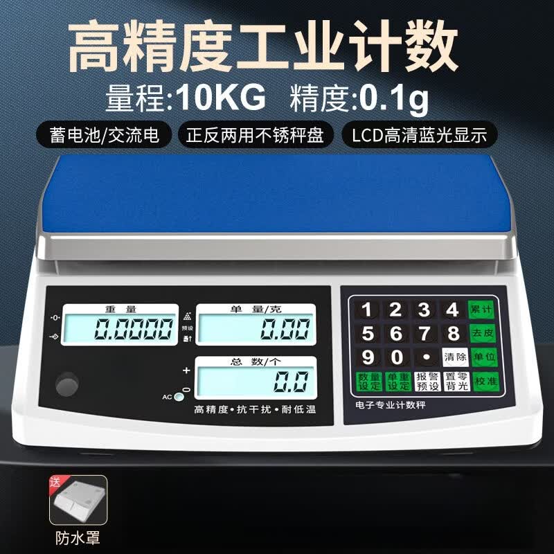 Kaifuli High-Precision Rechargeable Electronic Counting Scale (CN version)