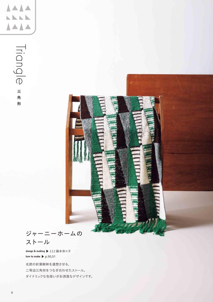 Fun Shape Crochet Patchwork Quilt Pattern