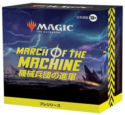 The Gathering March of the Machinery Prerelease Pack Magic (Japanese Version)