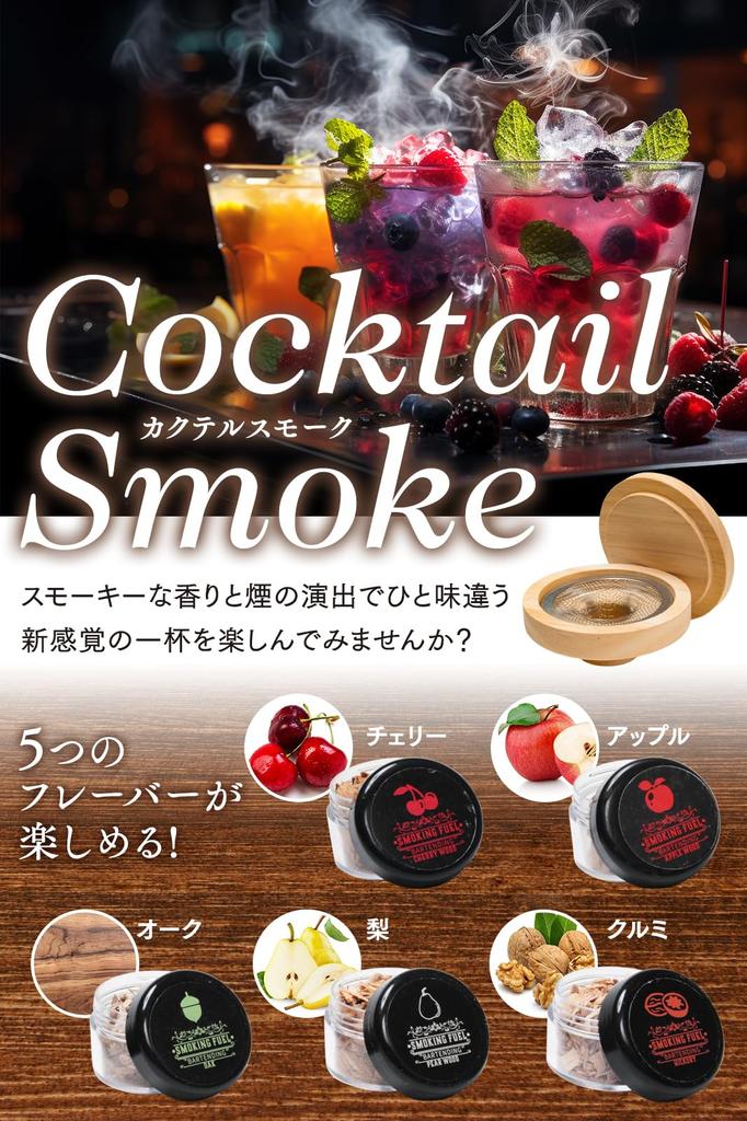 [Recommended by Bartenders] Cocktail Smoker Glass Top Smoke Head Smoker