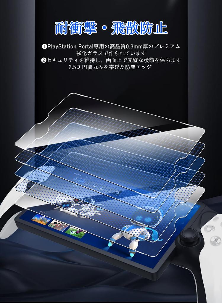 Sungale for PlayStation Portal Glass 2 Pieces LCD Protective Film for PS PS Portal Screen Protective Japanese Glass 9H Round Edge PlayStation Portal