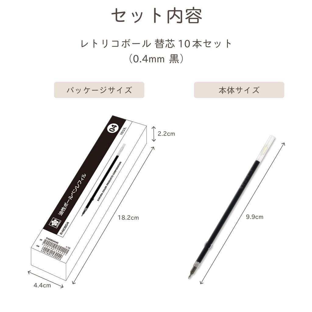 Sakura Crepas náplň do kuličkového pera Retorico 10 černý inkoust 0,4 mm na olejové bázi R-NOB04#49(10)