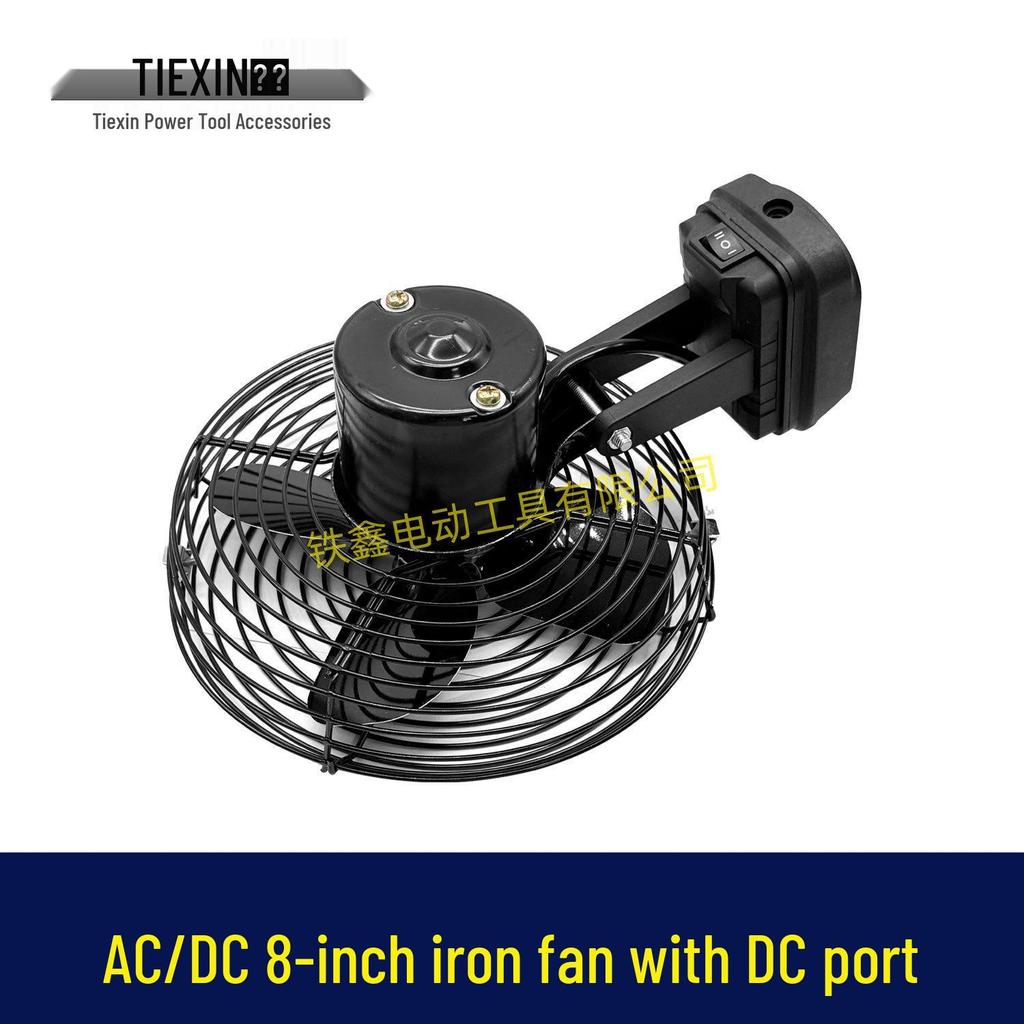 8-inch Two-Speed Dual-Use AC/DC Electric Iron Fan 07085