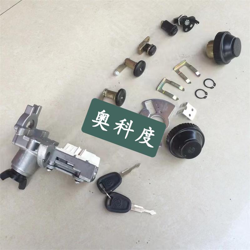 Dongfeng Mengshi Full Lock Set
