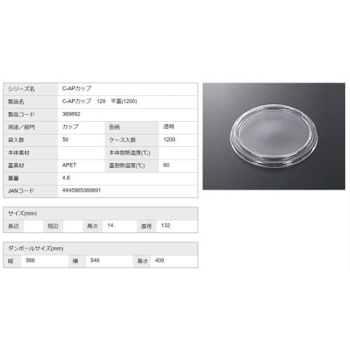 [Case Sale] Chuokagaku C-AP Cup 129 with Flat Lid (1200), 1200 Count
