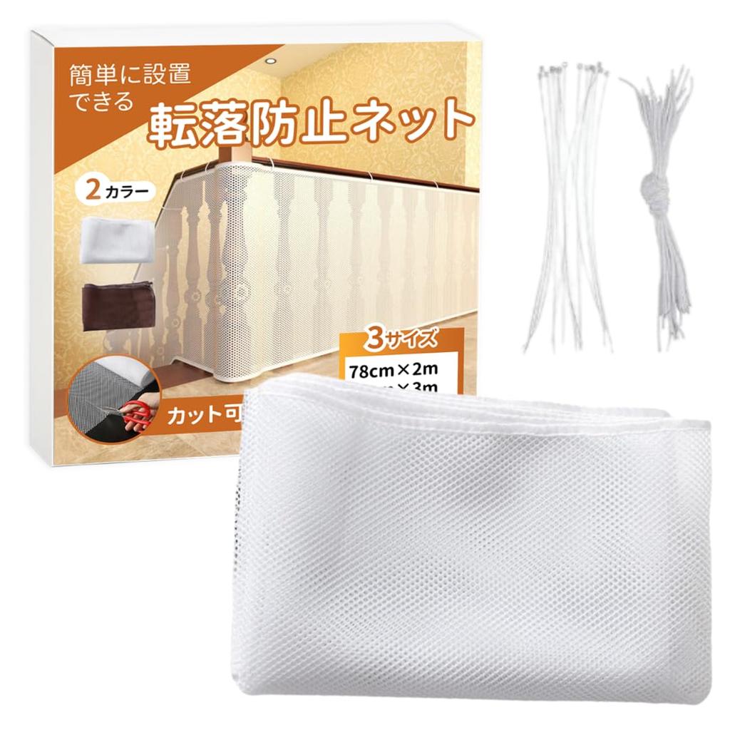 ateena Fall Prevention Net, Safety Net for Stairs, Balconies, and Babies, with Attachment Bands (White, 78cm x 2m)