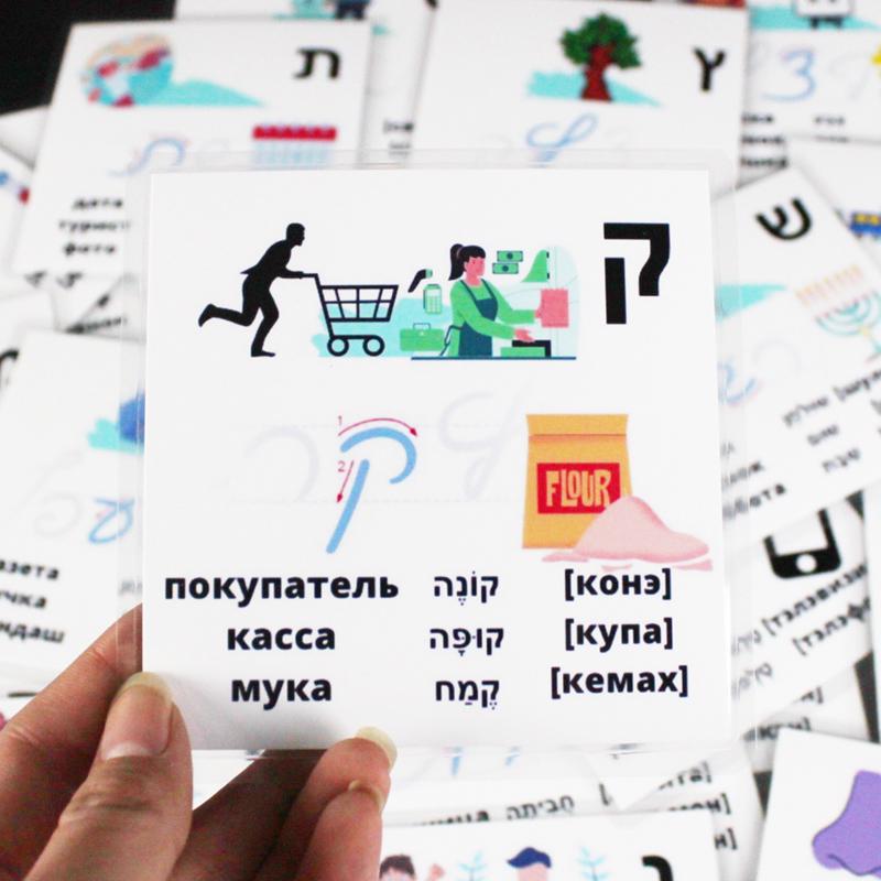 Yiran Toy 10*10Cm Infant Montessori Hebrew/Russian Alphabet Letter Word Card Learning Flashcard Ideal For Children Educational Early Toys