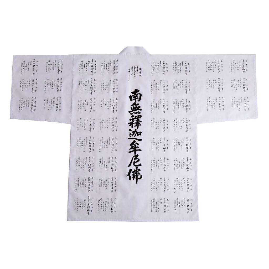 White Robe with Goeika (poetry) for Goshuin (red Seal) - Shikoku 88 Temples, Namu Shakyamuni Buddha
