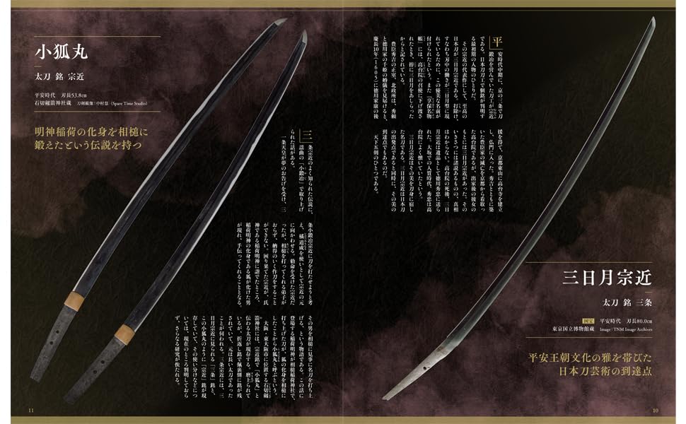 Revised and Expanded Famous Japanese Swords From the Sword to Suishinshi Masahide and Minamoto Kiyomaro JAPAN Edition - Seven-Star (HOBBY MOOK)