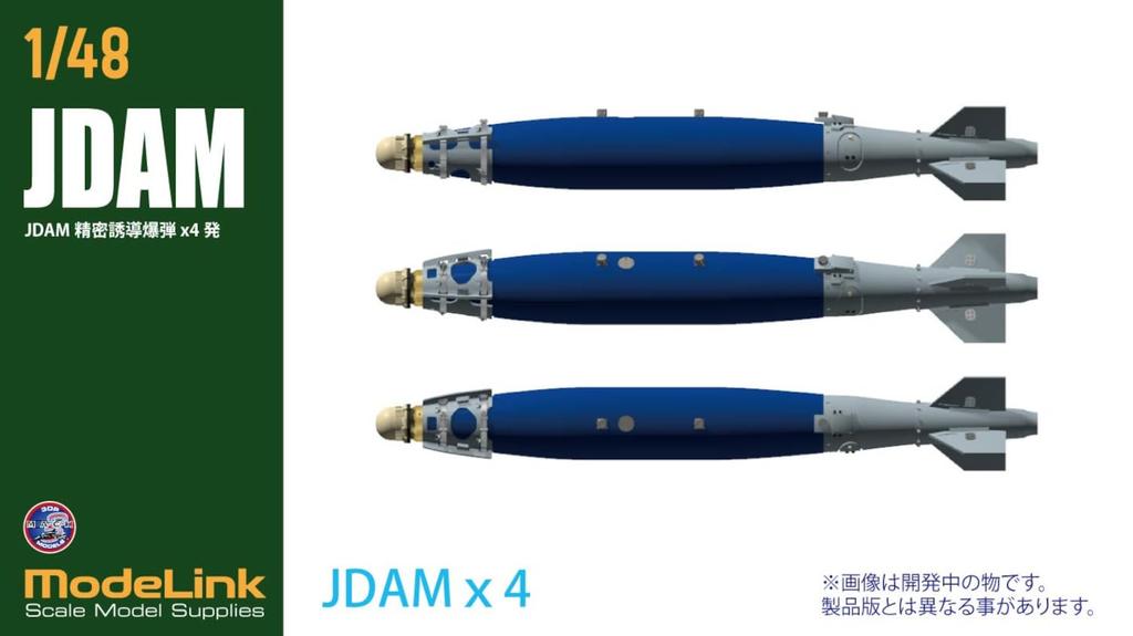 HMA JDAM Precision Guided Bombs Plastic Model Kit Parts 430 1/48 (4 Bombs) (Airplane)