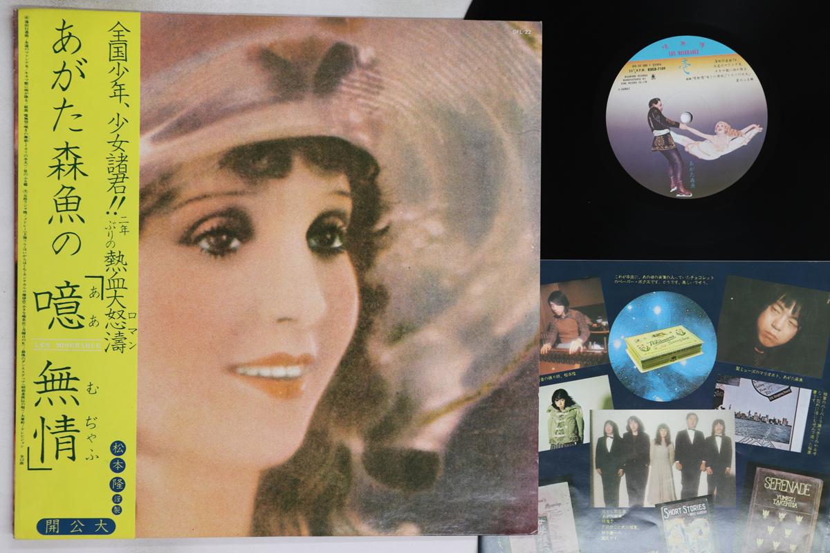 

LP Record MORIO AGATA - Aamujo OFL22 BELLWOOD 1974 Japan Obi Japanese Pop/Rock Used