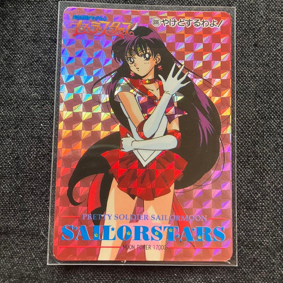 Used Sailor Moon Sailor Stars Carddass Amada PP Card No.696 Sailor Mars Pseudo Horn Card Type Cardboard Type