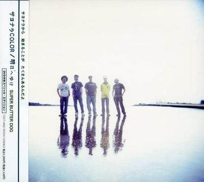 CD SUPER BUTTER DOG  Sayonatacolorashitaheyuke TOCT4892  2005 Japan ObiJapanese PopRock Used
