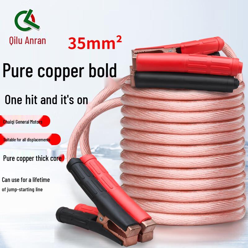 Qilu Anran Pure Copper Car Jumper Cables