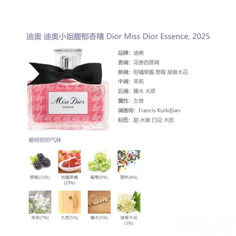 DIOR Perfume Miss Sample Edition Fragrance Fragrance Chypre Fragrance Berry Fragrance Parfum Blackberry Citrus Jasmine Birthday gift for 5ml*2