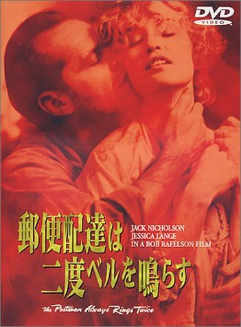 

DVD - The postman always rings twice DLT00673 Japan Movies & DVD Used