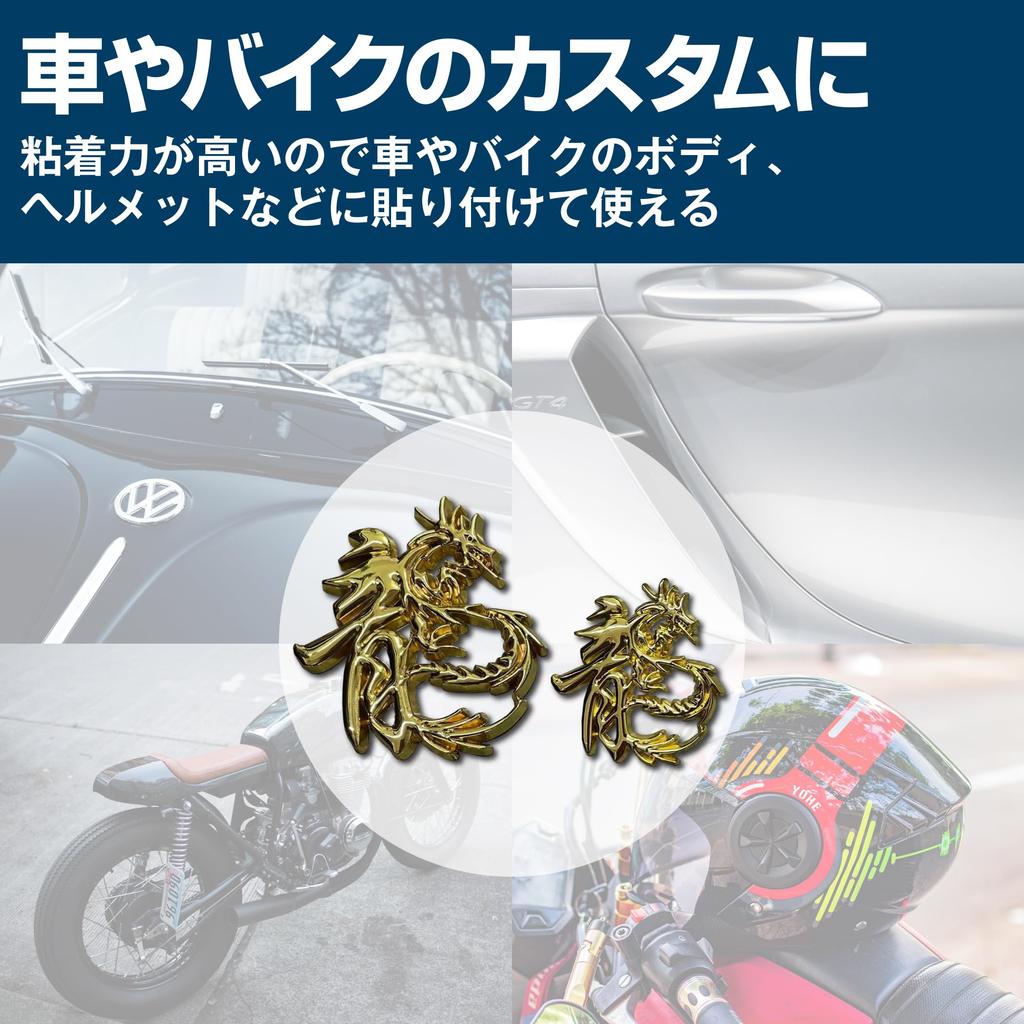 HAMILO Dragon Sticker 3D Car Motorcycle Helmet Dress Up Metal Set of 2 (Gold, 1 Large X 1 Small)