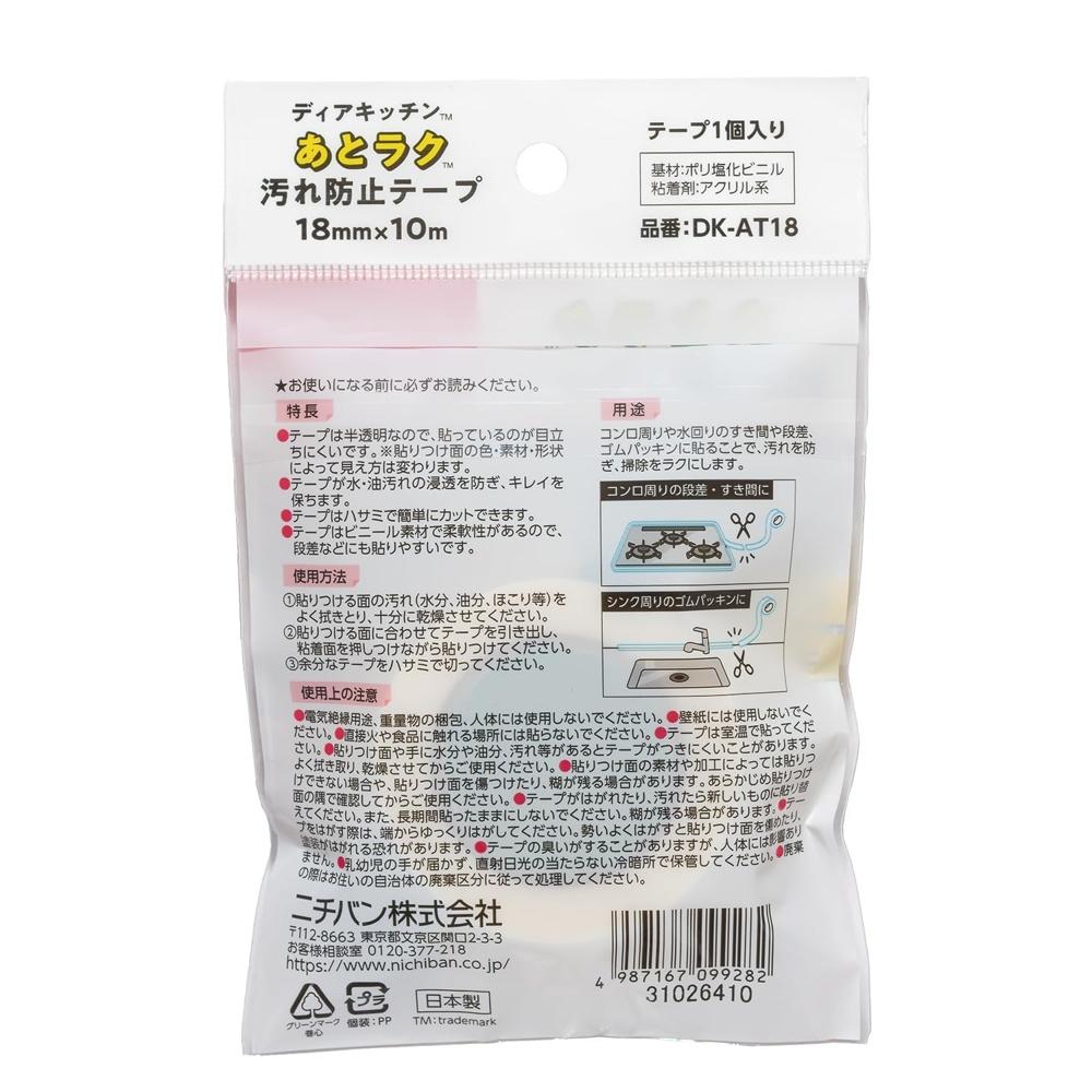 Nichiban Dear Kitchen Easy Stain Prevention Tape Set of 2 18mm X 10m DK-AT18 | Stove Sink Gap Cleaning New Life