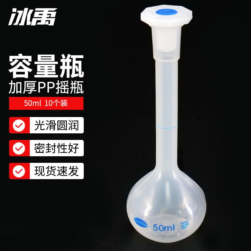 Bingyu AB4079 Plastic Volumetric Flasks 50ml