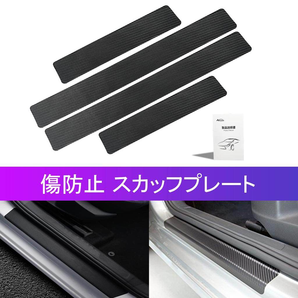 AUTOYUZU Side Step Guard Scuff Plate, Carbon Sheet, Car Door