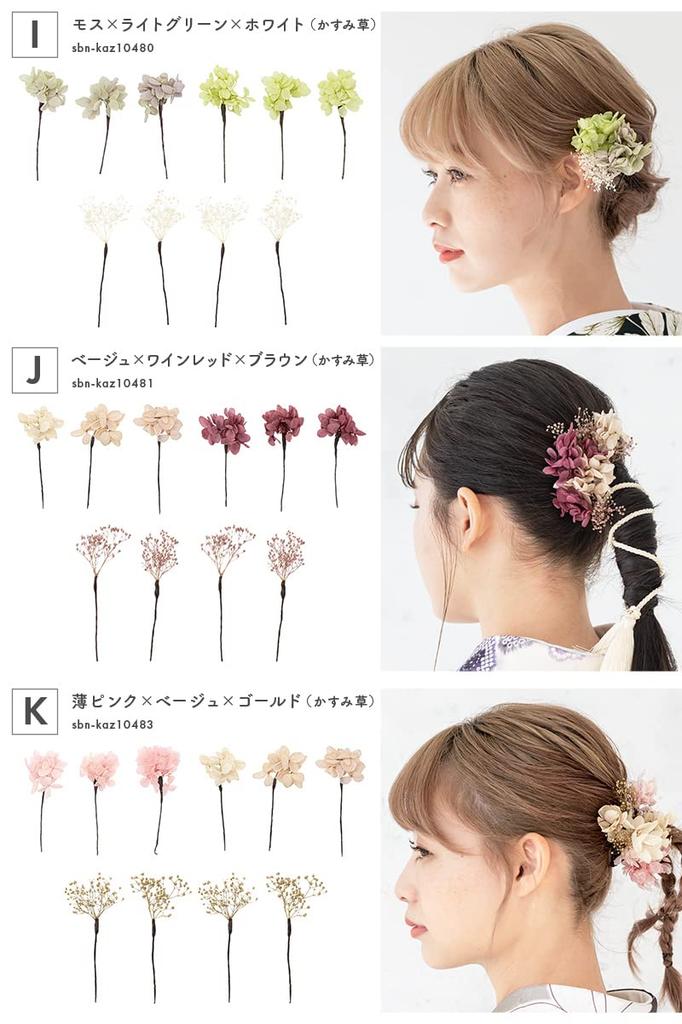 SOUBIEN Ceremony Hair Ornament Set for Furisode and Graduation Dried and Hydrangea in Earth White x Gray x Silver Coming-of-Age (10 pieces)
