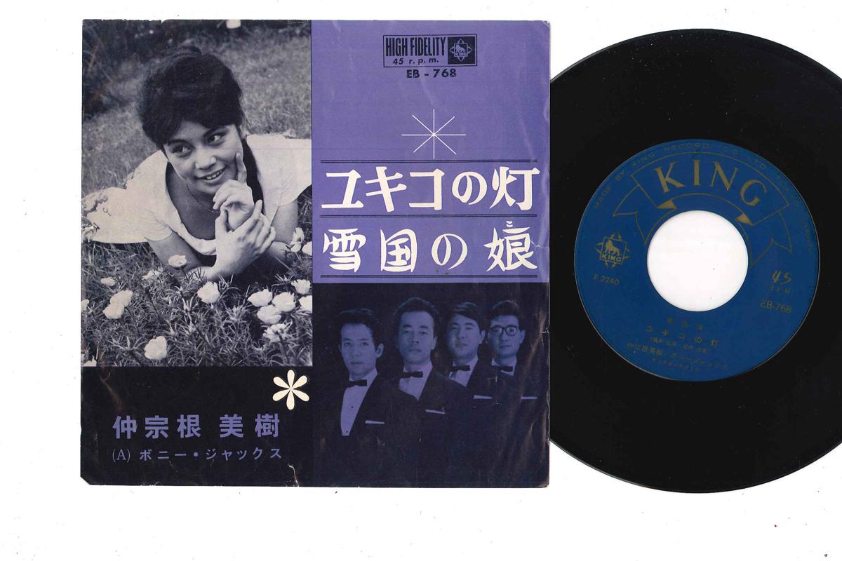 

7inch Record MIKI NAKASONE - Yukiko No Hi F2740 KING Japan Japanese Pop/Rock Used