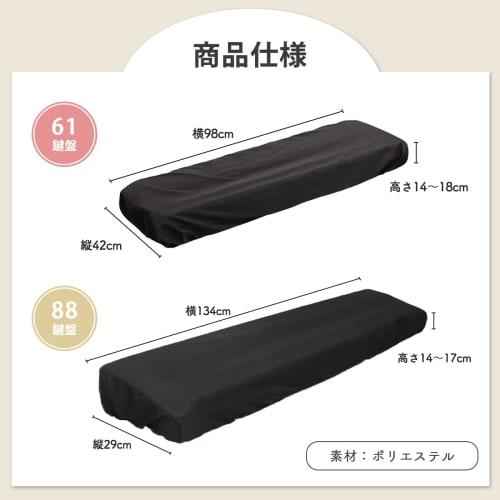 Electronic Piano Cover, Keyboard Cover, 61-Key, 88-Key, Scratch, Cat, and Dust Resistant (88-Key)