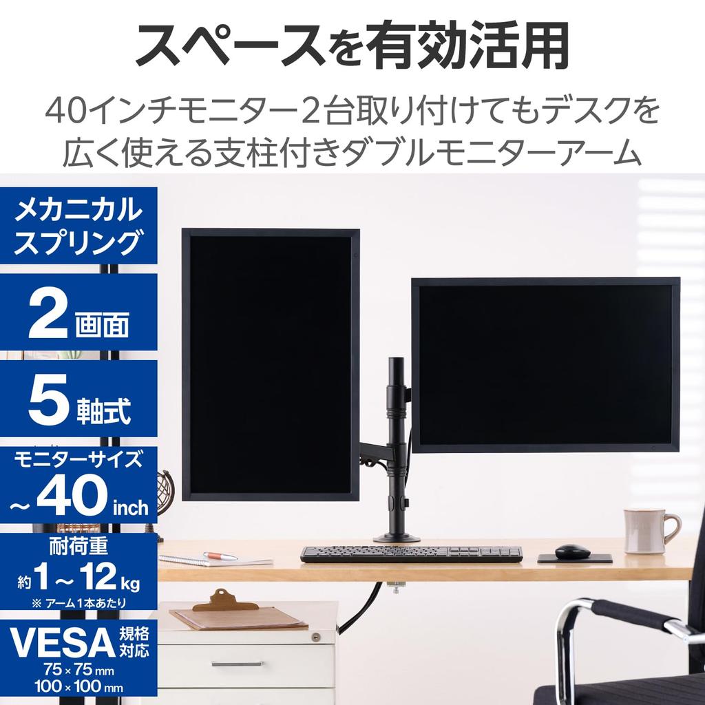 ELECOM Double Long Monitor Spring Supports Up To VESA Black DPA-DSP01BK Arm, Type, 40-inch Monitors, Compatible,