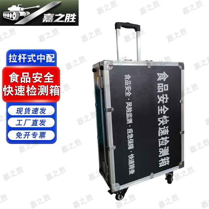 Food Safety Rapid Testing Kit