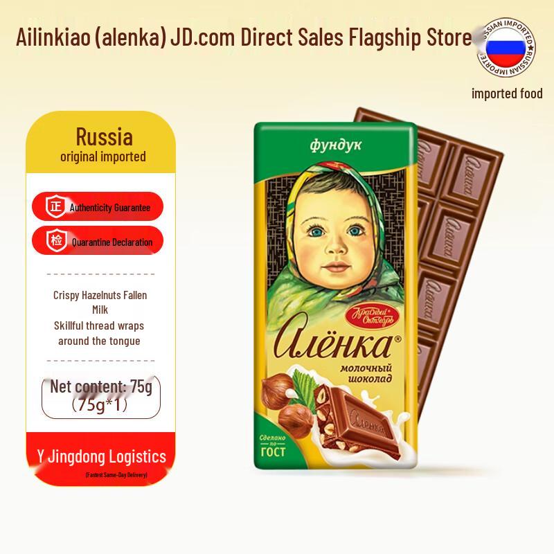 Alenka Hazelnut Milk Chocolate Bar