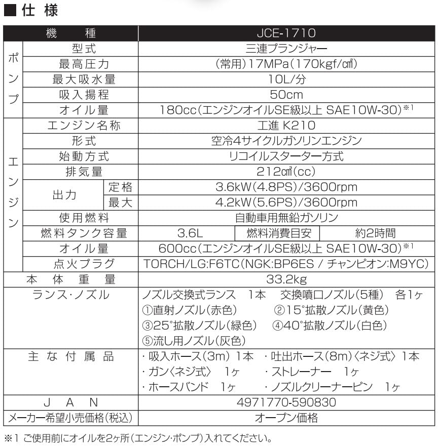 KOSHIN Engine Type High Pressure Washer 17MPa Wheeled Type Water Direct Connection Agricultural Equipment Powerful Cleaning Black JCE-1710
