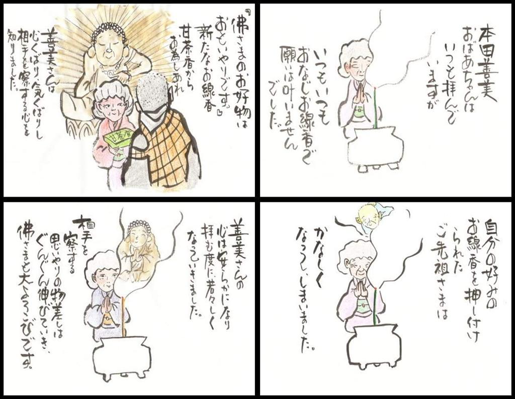 Item with Gift Awaji Sweet Tea Mini Incense Sticks for Sweet Tea Incense Gift Incense 8 Cm (Packaged Certificate) Umekundo's Gifts, Assortment, Set,