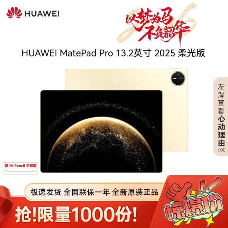 

HUAWEI MatePad Pro 13.2-inch Tablet (2025 Model) (CN version) 12GB+256GB